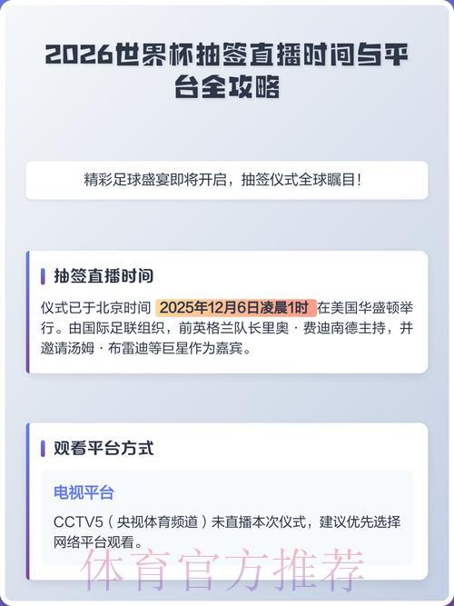 2026世界杯赛事直播观看渠道汇总推荐