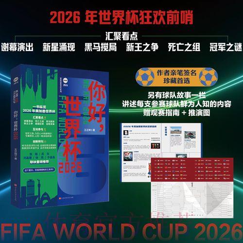 2026年篮球世界杯全程直播完整版深度解析