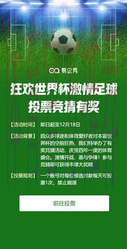 世界杯竞猜平台：纵享足球盛宴，体验预测激情