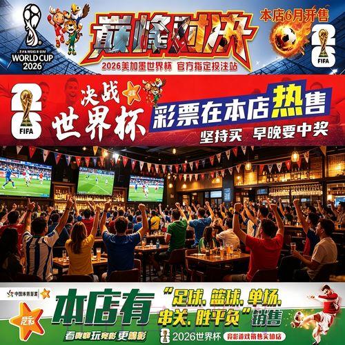 世界杯禁止网络投注的背后原因及其深远影响