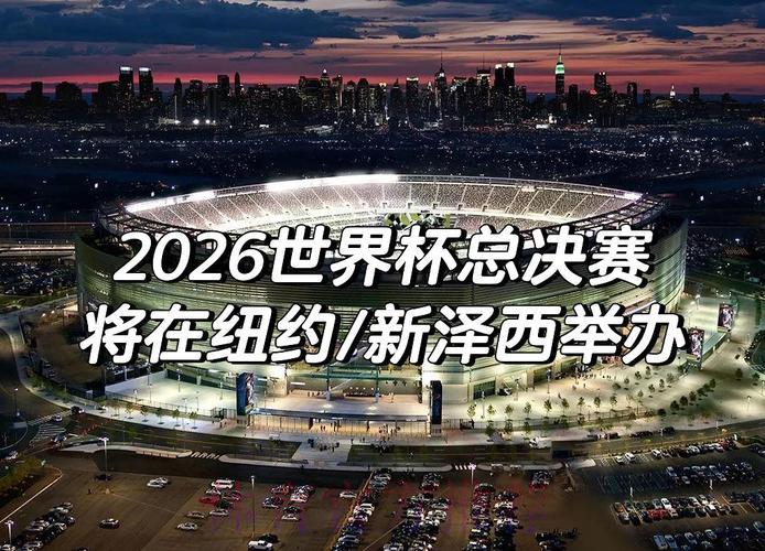 2026年世界杯对全球足球运动发展的深远影响