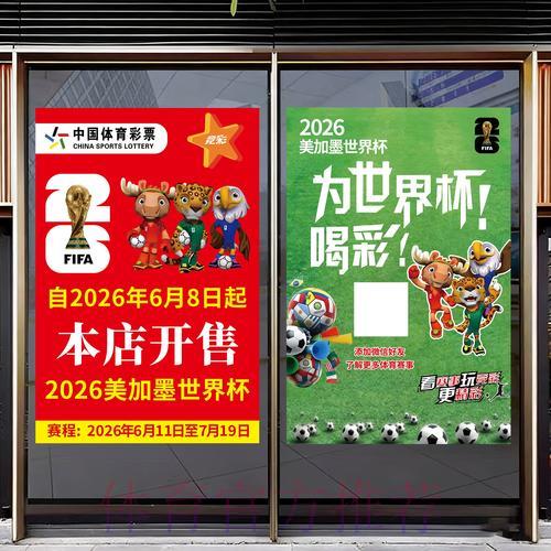 2026世界杯竞猜投注全攻略与实用技巧