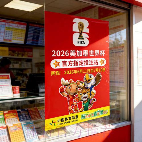 世界杯竞彩特殊赛事变数应对策略解析