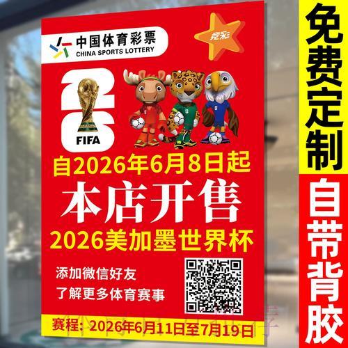 世界杯竞彩特殊赛事变数应对策略解析