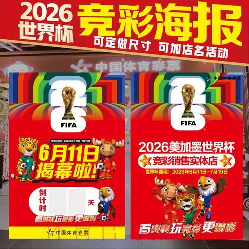 世界杯免费全站竞猜投注