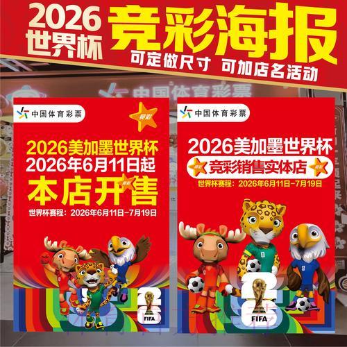 世界杯免费全站竞猜投注