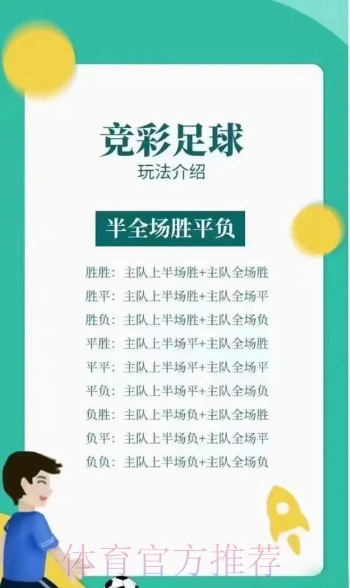 足球竞猜盈利方法与实战策略全面解析