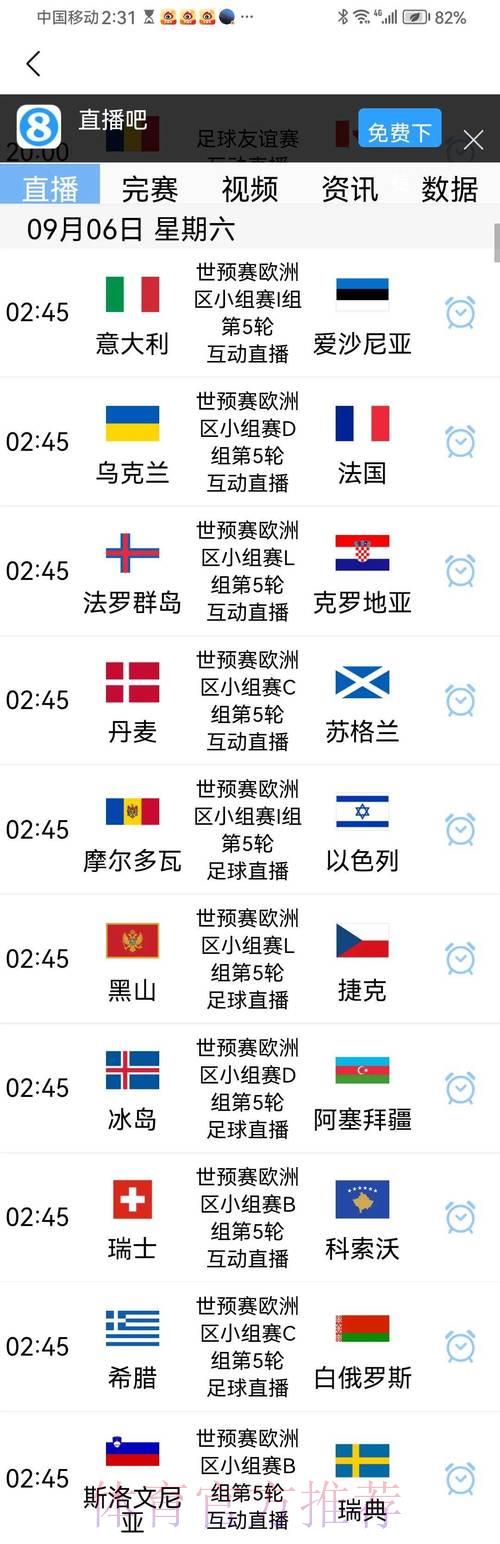 世界杯预选赛直播全程深度解析