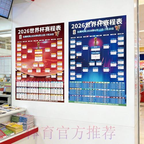 2026世界杯完整投注时间及赛程安排全攻略